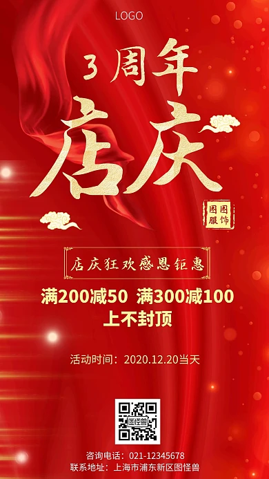 迎店庆预热飘带光效祥云红色大气手机海报