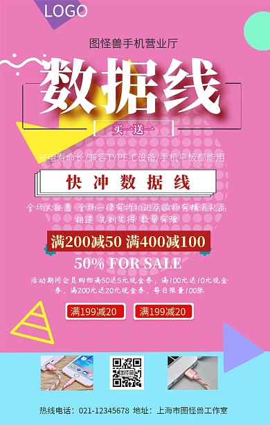 数据线宣传页手机海报