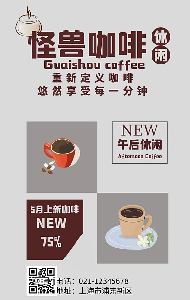 午后咖啡简约北欧风咖啡竖版拼图