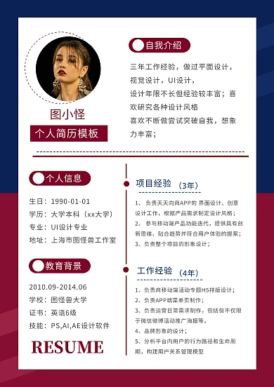 个人简历简历模板求职简历商务简约简历