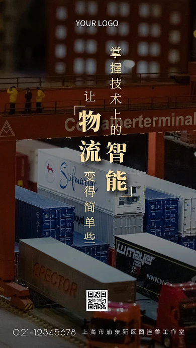 简约智能物流摄影图海报