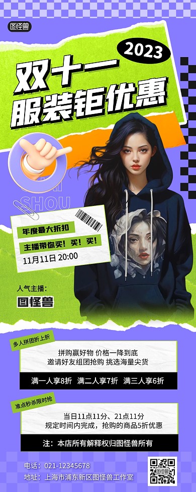 雙十一服裝促銷電商營銷主播紫色營銷長圖
