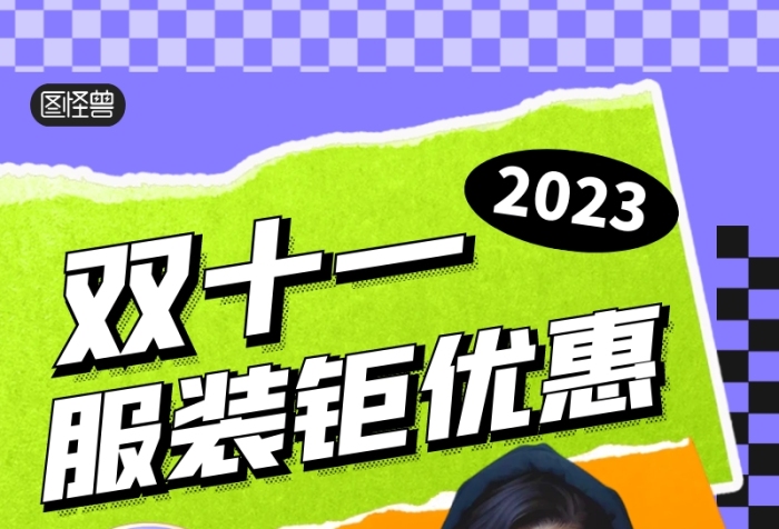 雙十一服裝促銷電商營銷主播紫色營銷長圖