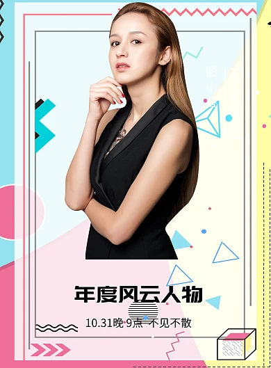 微商年度风云人物金牌讲师个人介绍海报模板