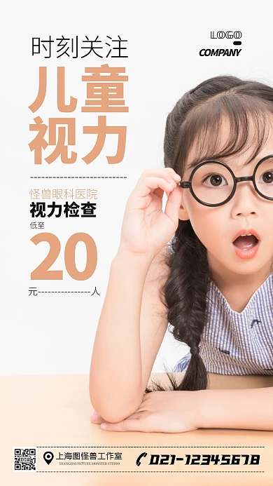 眼科视力检查医院宣传摄影图手机海报