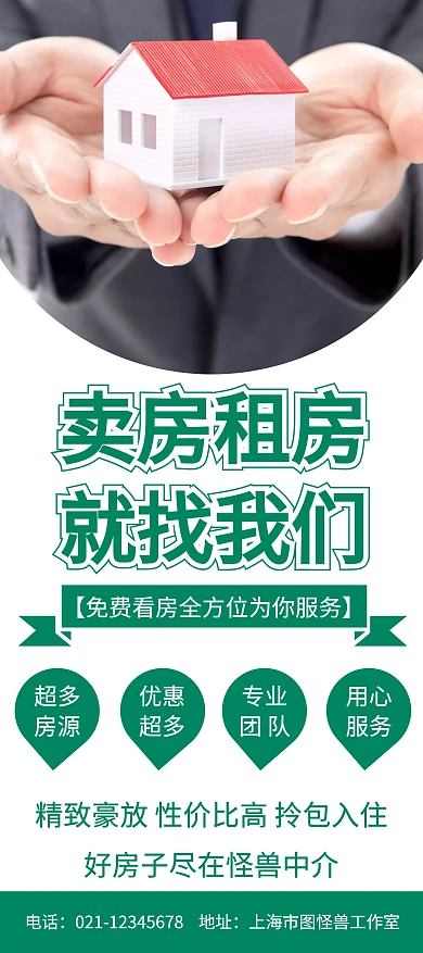 简约大气绿色卖房X展架