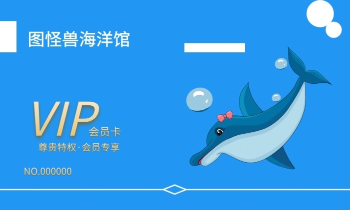 卡通藍(lán)色海豚簡約會員卡