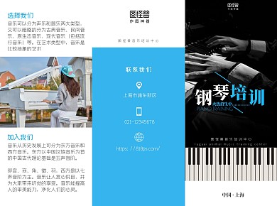 音樂鋼琴樂器教育培訓(xùn)藍(lán)色大氣三折頁