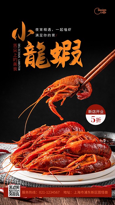 夜宵小龍蝦美食促銷攝影圖海報
