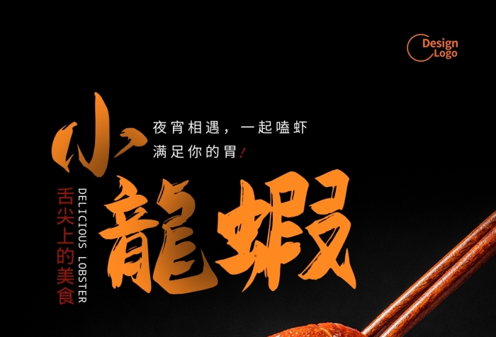 夜宵小龍蝦美食促銷攝影圖海報(bào)