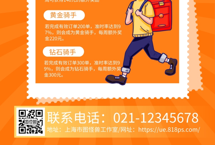 黃色簡約美團外賣騎手激勵紅包獎勵宣傳海報