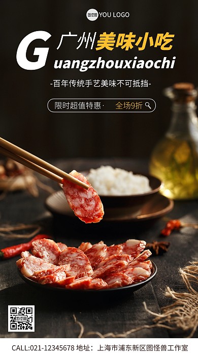 攝影風(fēng)格廣州小吃促銷(xiāo)宣傳攝影圖海報(bào)