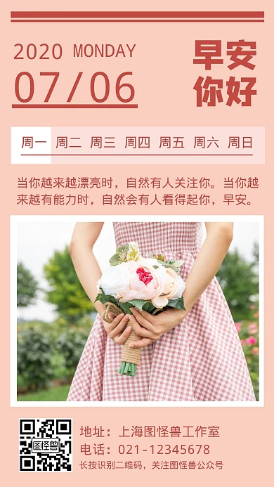 早安你好鲜花粉色励志日签