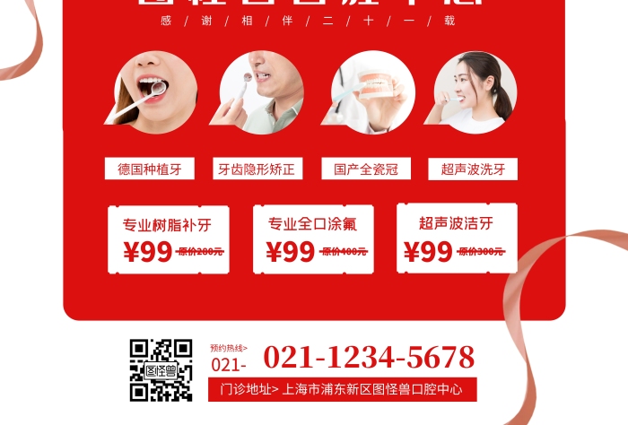 口腔店慶活動(dòng)海報(bào)簡(jiǎn)約紅色笑臉