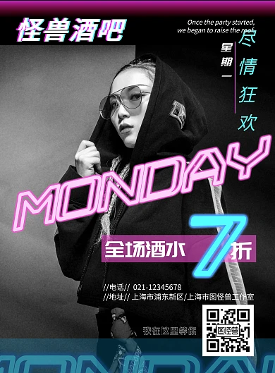 星期一酒吧黑色炫酷发光宣传竖版海报