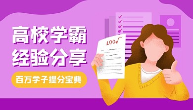 高校學(xué)霸分享網(wǎng)課開(kāi)課課程封面