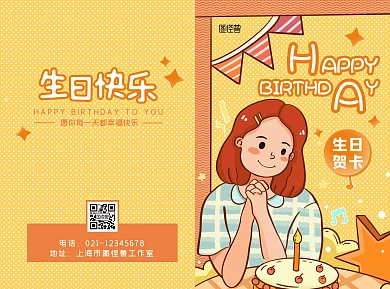 生日贺卡波点手绘卡通橘黄色简约折页