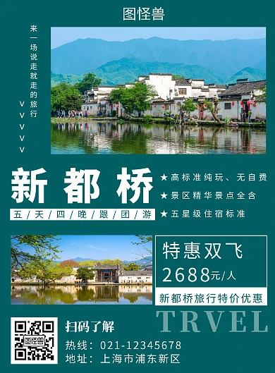 新都桥旅行简约线框蓝色旅行海报