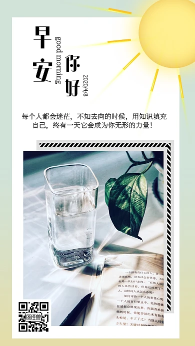 积极向上正能量早安黄色阳光日签