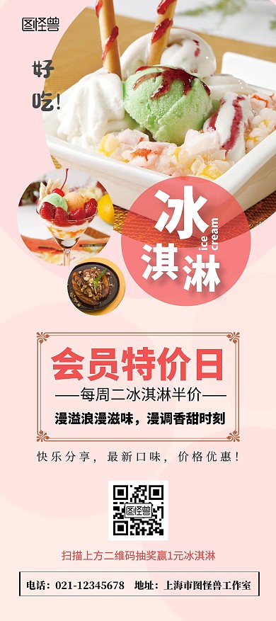 冰淇淋易拉寶簡約優(yōu)惠活動宣傳清涼展架
