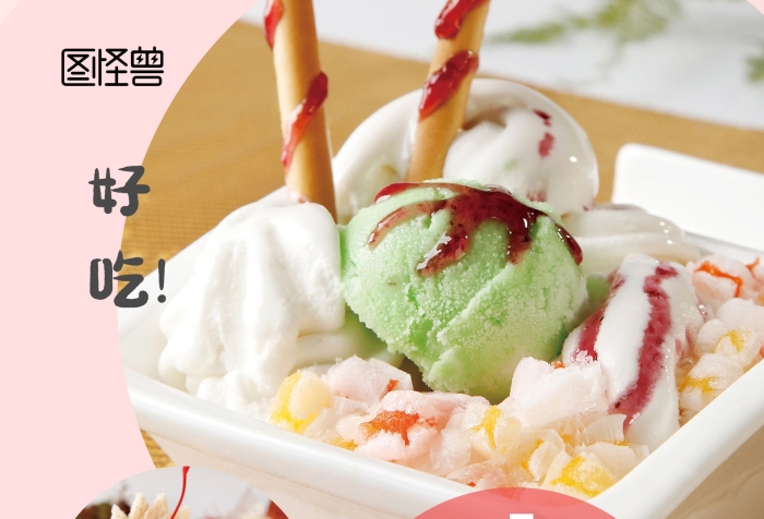 冰淇淋易拉寶簡約優(yōu)惠活動宣傳清涼展架