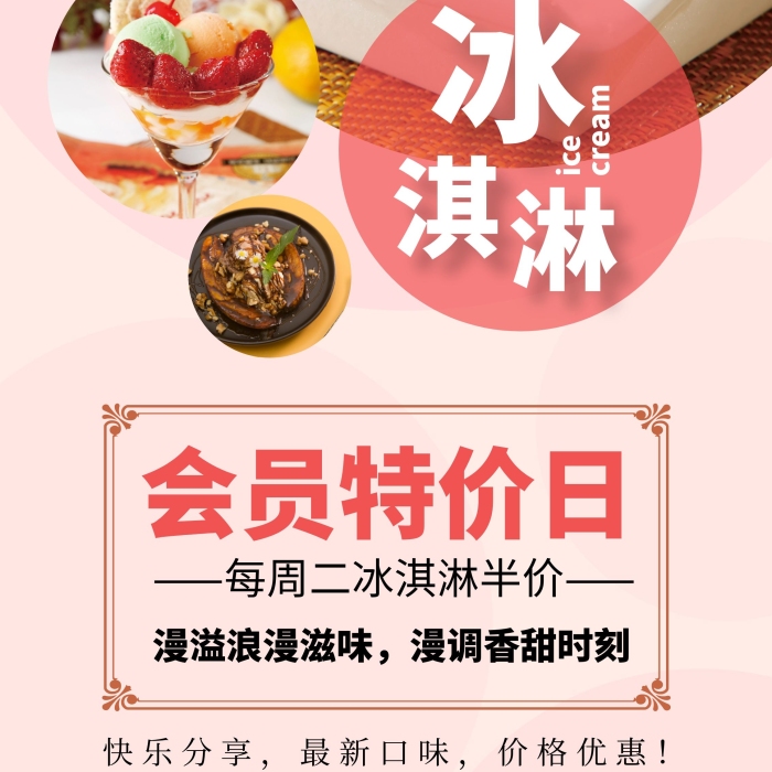 冰淇淋易拉寶簡約優(yōu)惠活動宣傳清涼展架