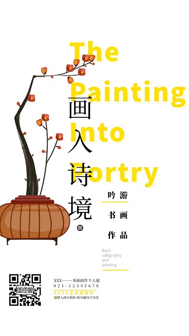 書畫展電子邀請函書畫書法