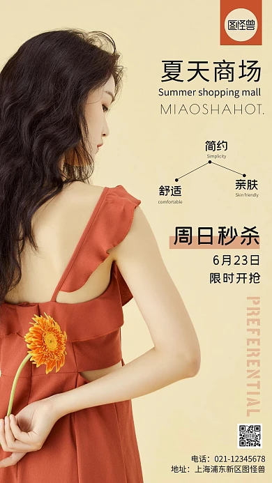 简约风摄影图周日夏天商场特惠摄影图海报
