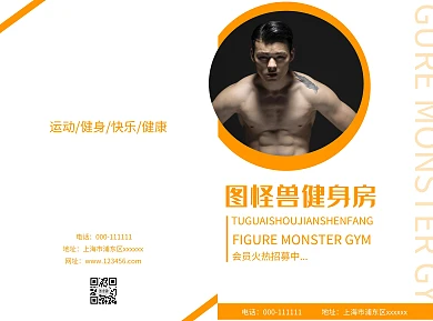 2019橘色创意健身折页