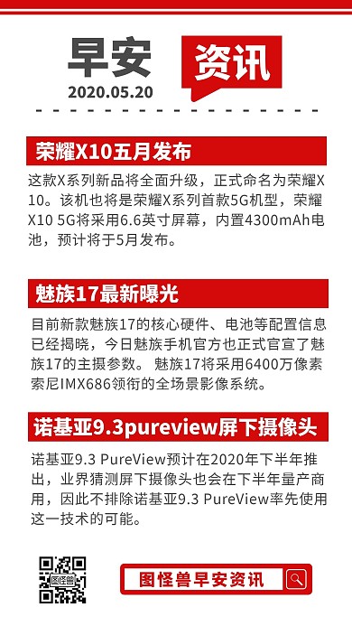手機新聞早安資訊簡約日簽海報