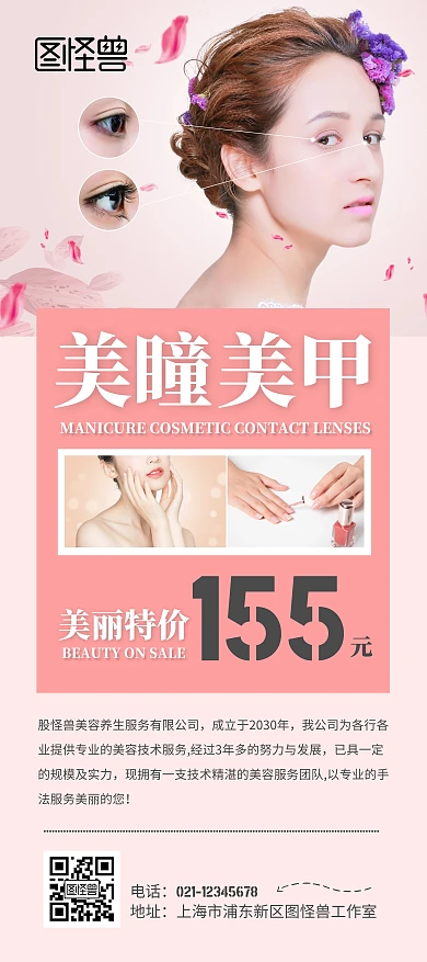 美丽特价美甲美瞳淡红色简约展架	