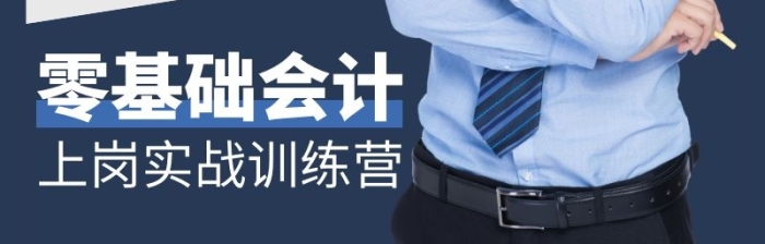 藍(lán)色教育培訓(xùn)會(huì)計(jì)速成網(wǎng)課直通車主圖