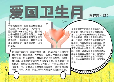 爱国卫生月红色卡通小报手抄报