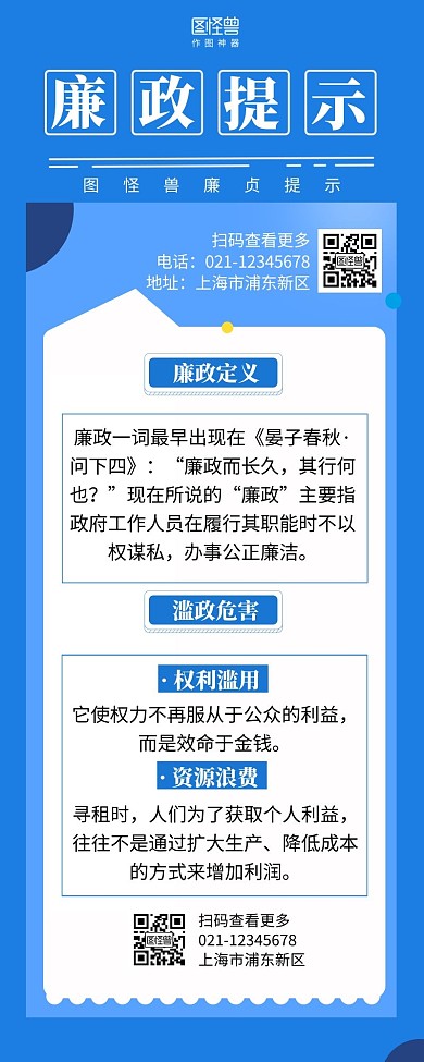 廉政提示營(yíng)銷長(zhǎng)圖藍(lán)色簡(jiǎn)約簡(jiǎn)潔插畫(huà)