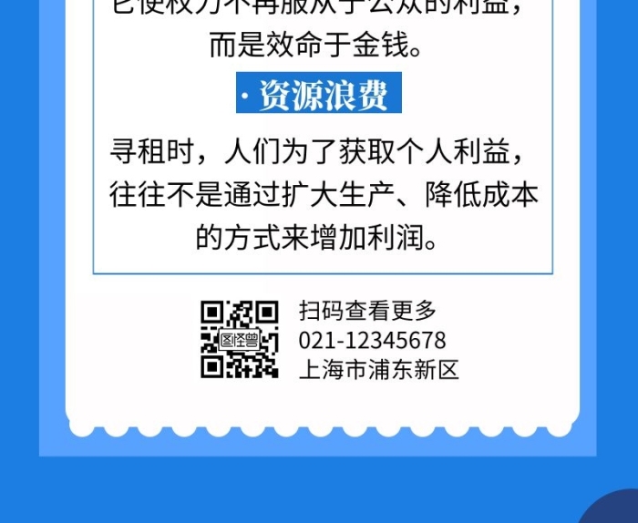 廉政提示營銷長圖藍(lán)色簡約簡潔插畫