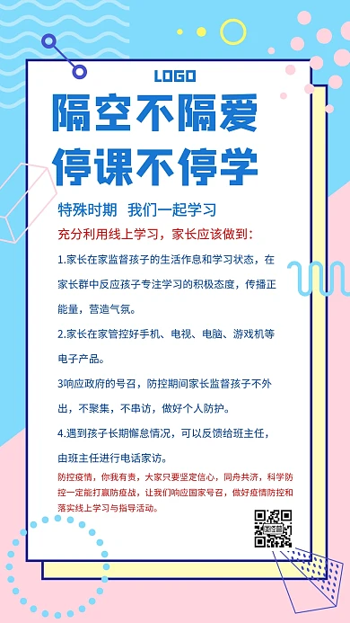 防疫抗疫情期间学习教育培训通知海报