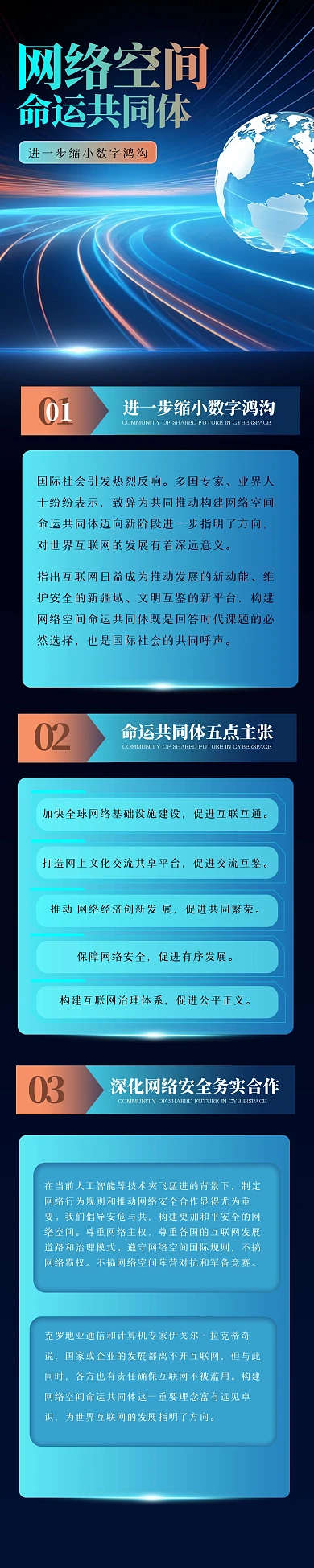 简约网络空间命运共同体文章长图