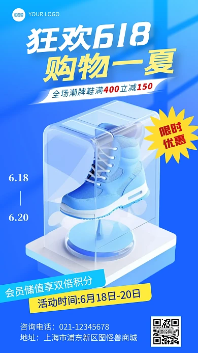 618鞋子促销简约风产品海报