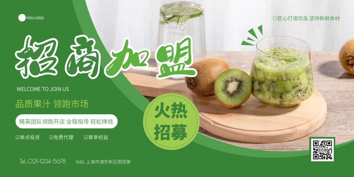 綠色鄰近色簡約幾何果汁招商加盟橫版海報	