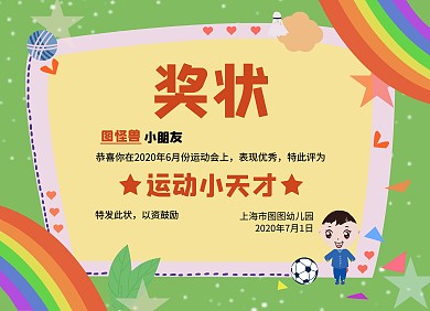 運(yùn)動(dòng)小天才學(xué)生幼兒園可愛風(fēng)可印刷證書獎(jiǎng)狀