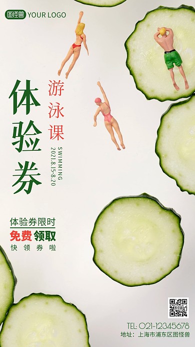 簡約風(fēng)綠色游泳課體驗券攝影圖海報
