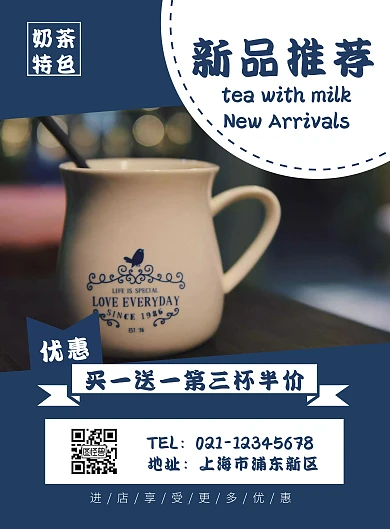 蓝色平面创意新品奶茶宣传海报