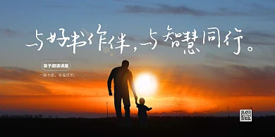 亲子阅读讲座展板背景墙