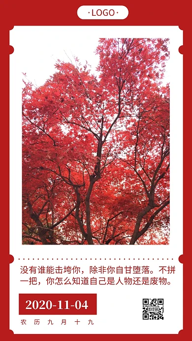 早安阳光枫叶简约红色日签海报