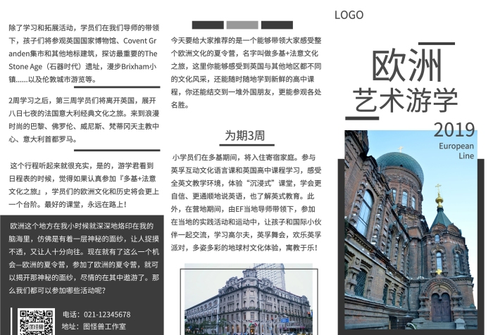 簡約風(fēng)歐洲藝術(shù)游學(xué)三折頁