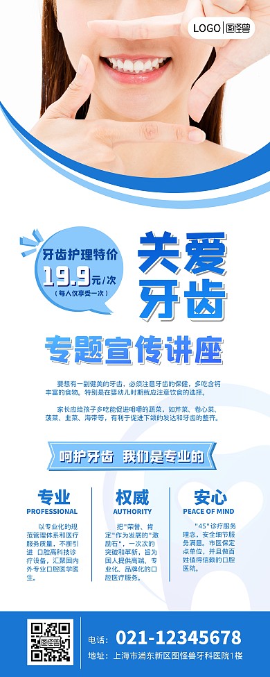 牙齒流線型白色藍色簡約關愛牙齒講座易拉寶