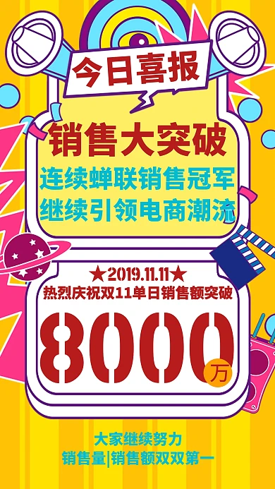 双十一销售战报
