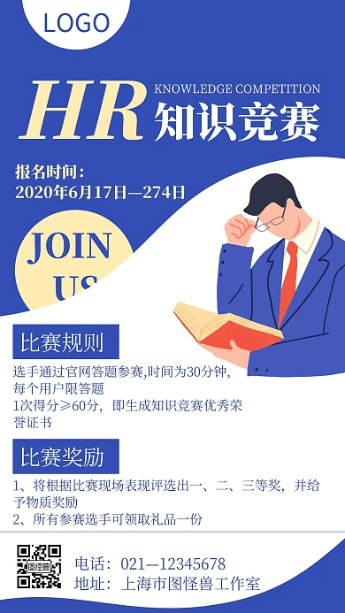蓝色简约风格HR知识竞赛手机海报