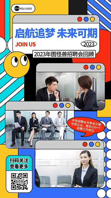 企业招聘会活动回顾孟菲斯海报