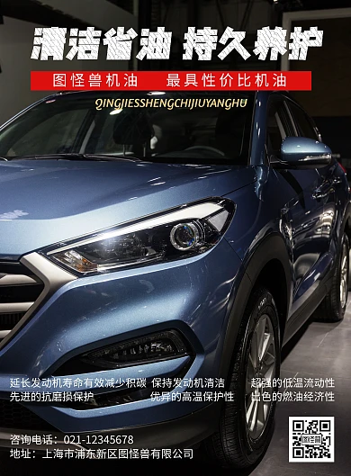 2020机油保养海报